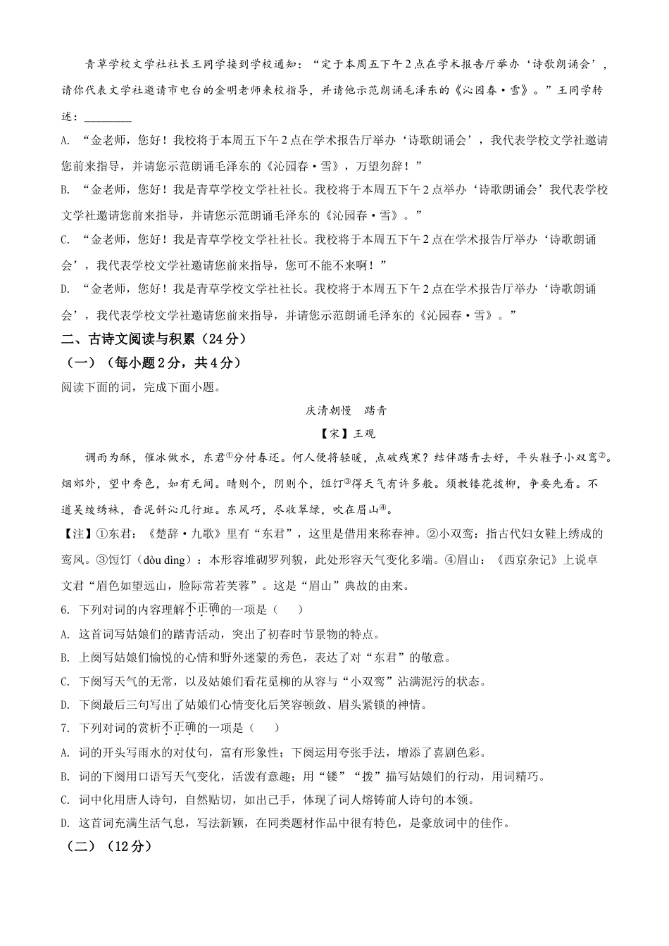 kaoda.com：江西省2020年中考语文试题（原卷版）kaoda.com.doc_第2页