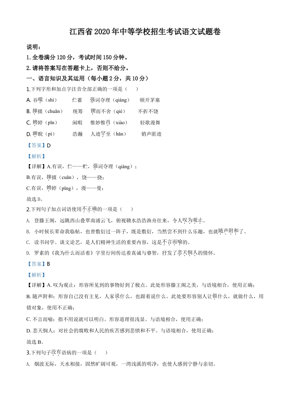 kaoda.com：江西省2020年中考语文试题（解析版）kaoda.com.doc_第1页