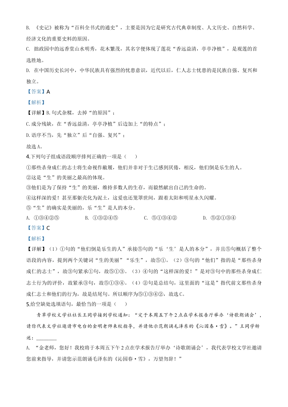 kaoda.com：江西省2020年中考语文试题（解析版）kaoda.com.doc_第2页