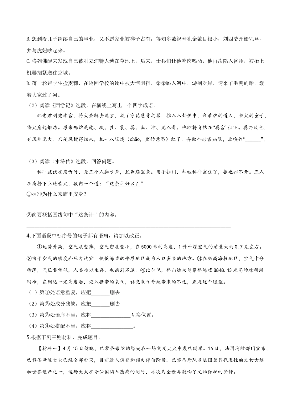 kaoda.com：江苏省镇江市2019年中考语文试题（原卷版）kaoda.com.doc_第2页