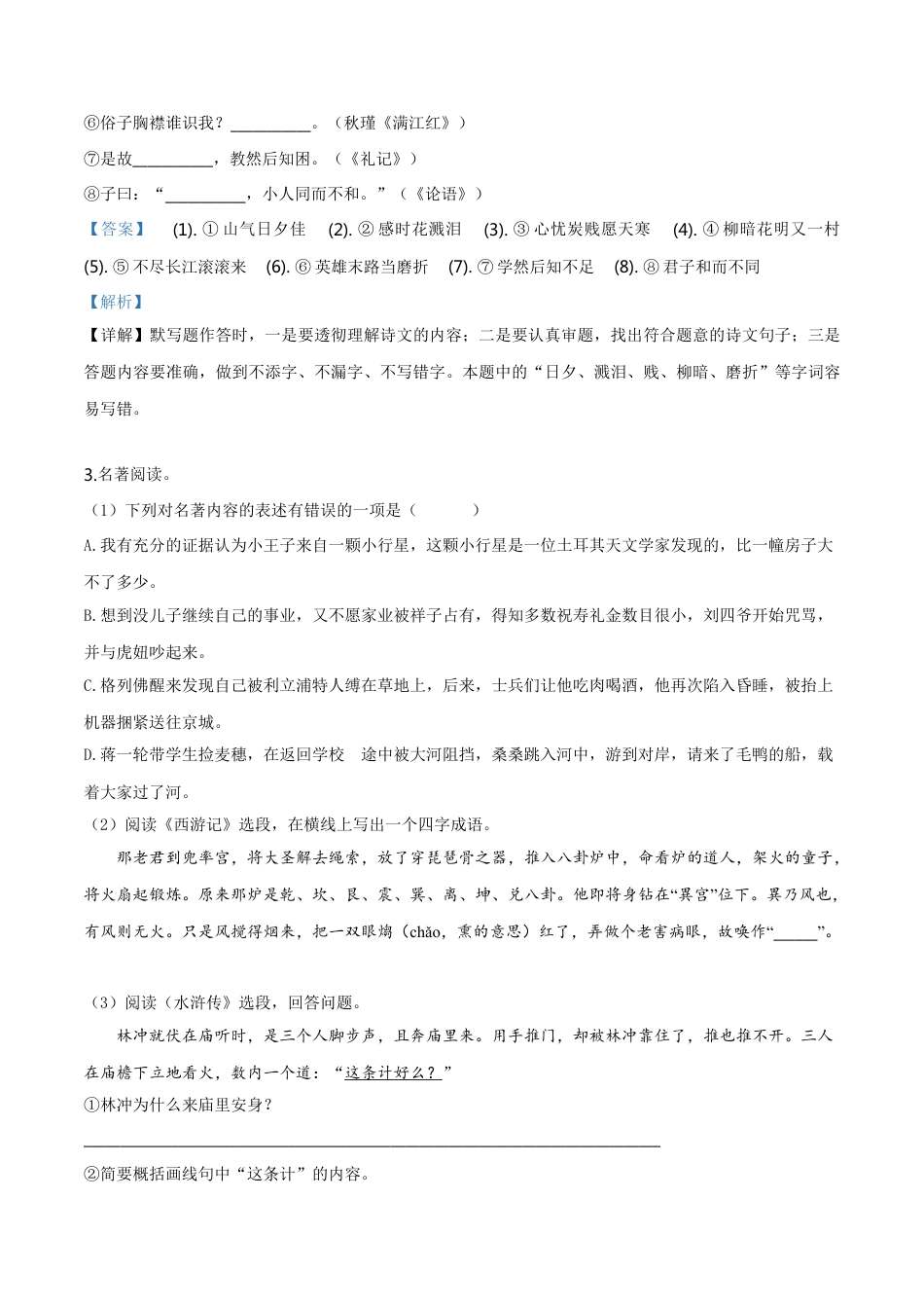 kaoda.com：江苏省镇江市2019年中考语文试题（解析版）kaoda.com.doc_第2页