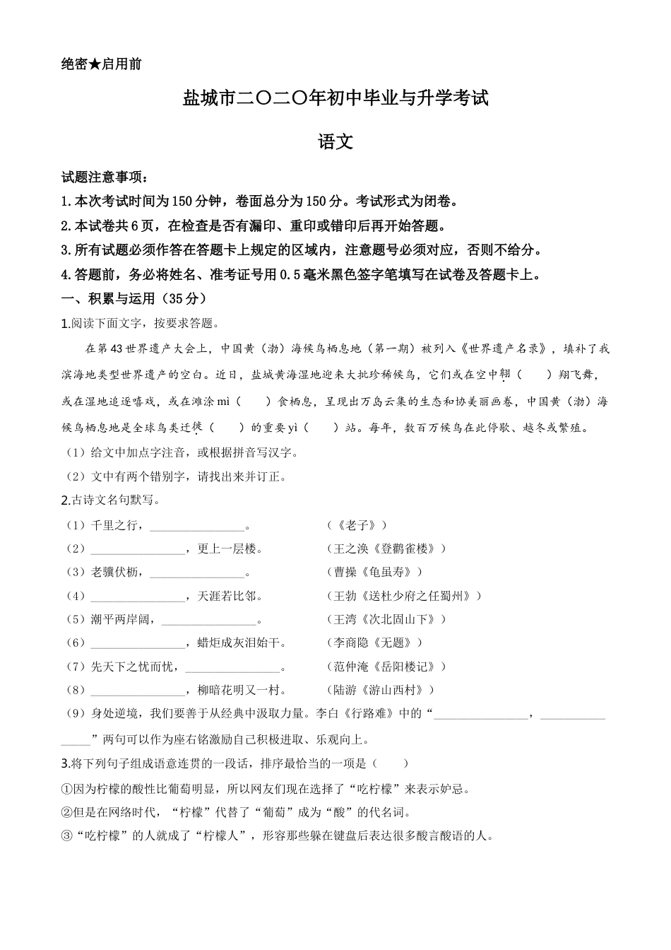 kaoda.com：江苏省盐城市2020年中考语文试题（原卷版）kaoda.com.doc_第1页