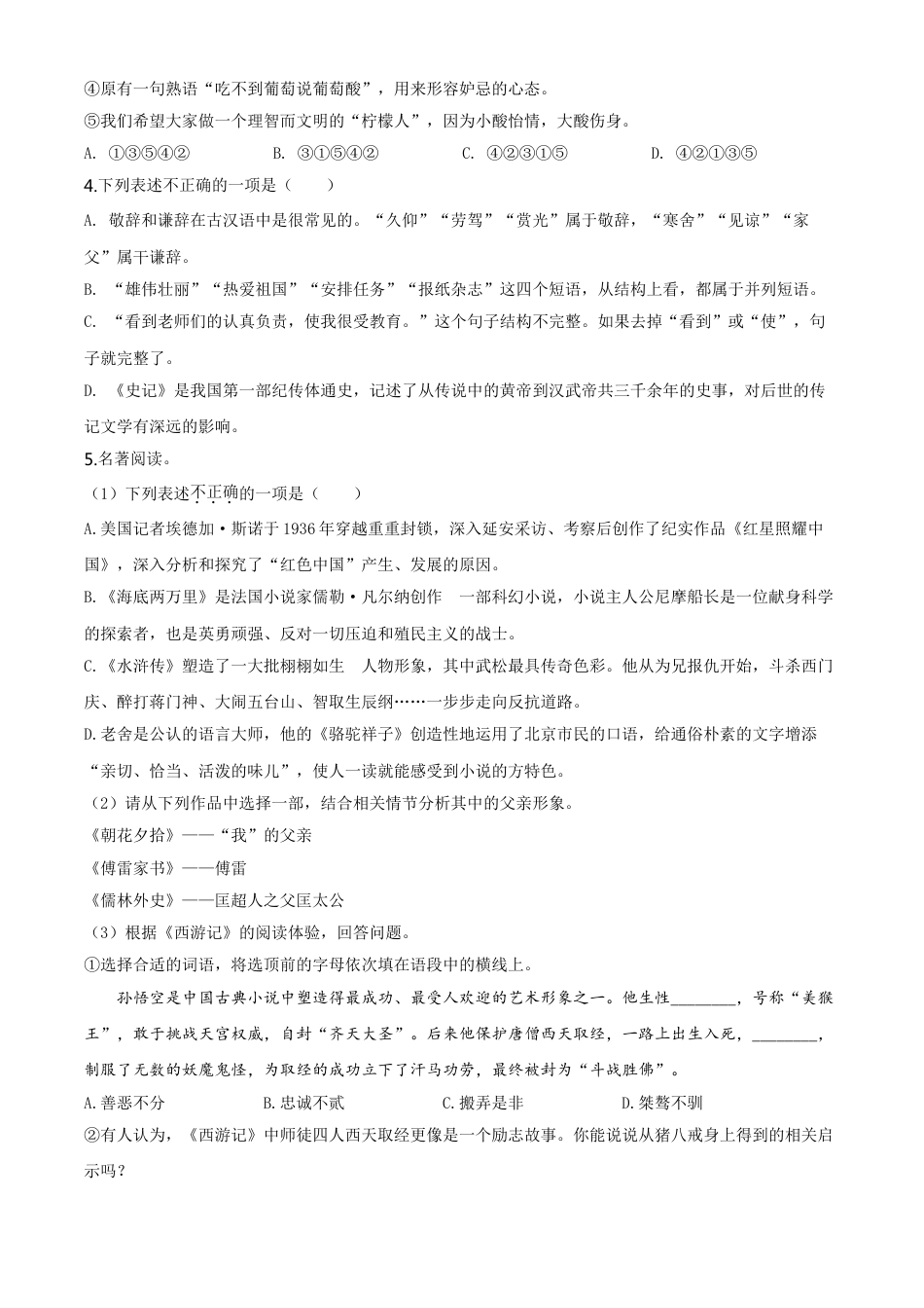 kaoda.com：江苏省盐城市2020年中考语文试题（原卷版）kaoda.com.doc_第2页