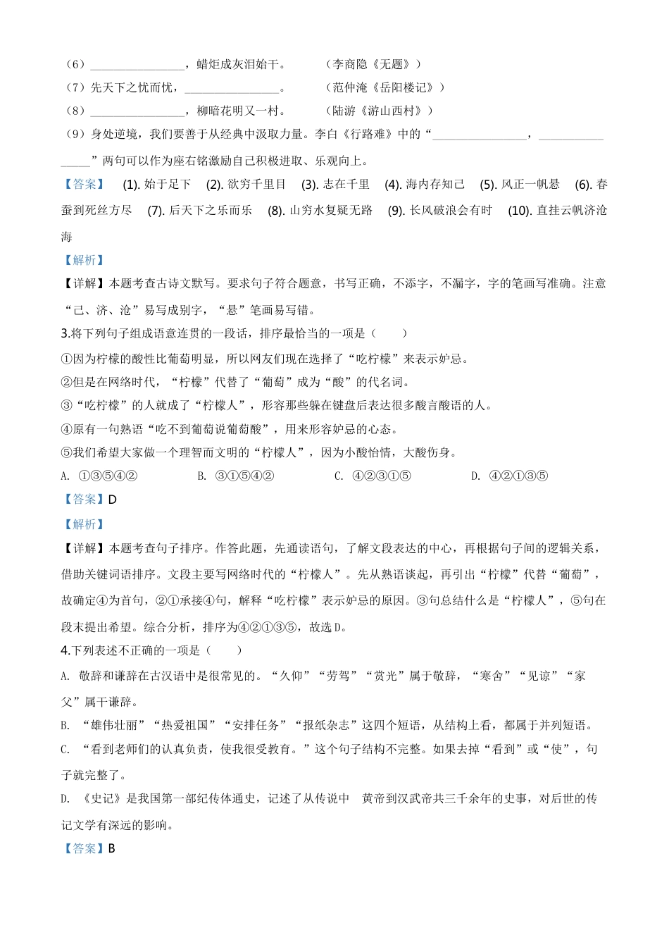kaoda.com：江苏省盐城市2020年中考语文试题（解析版）kaoda.com.doc_第2页