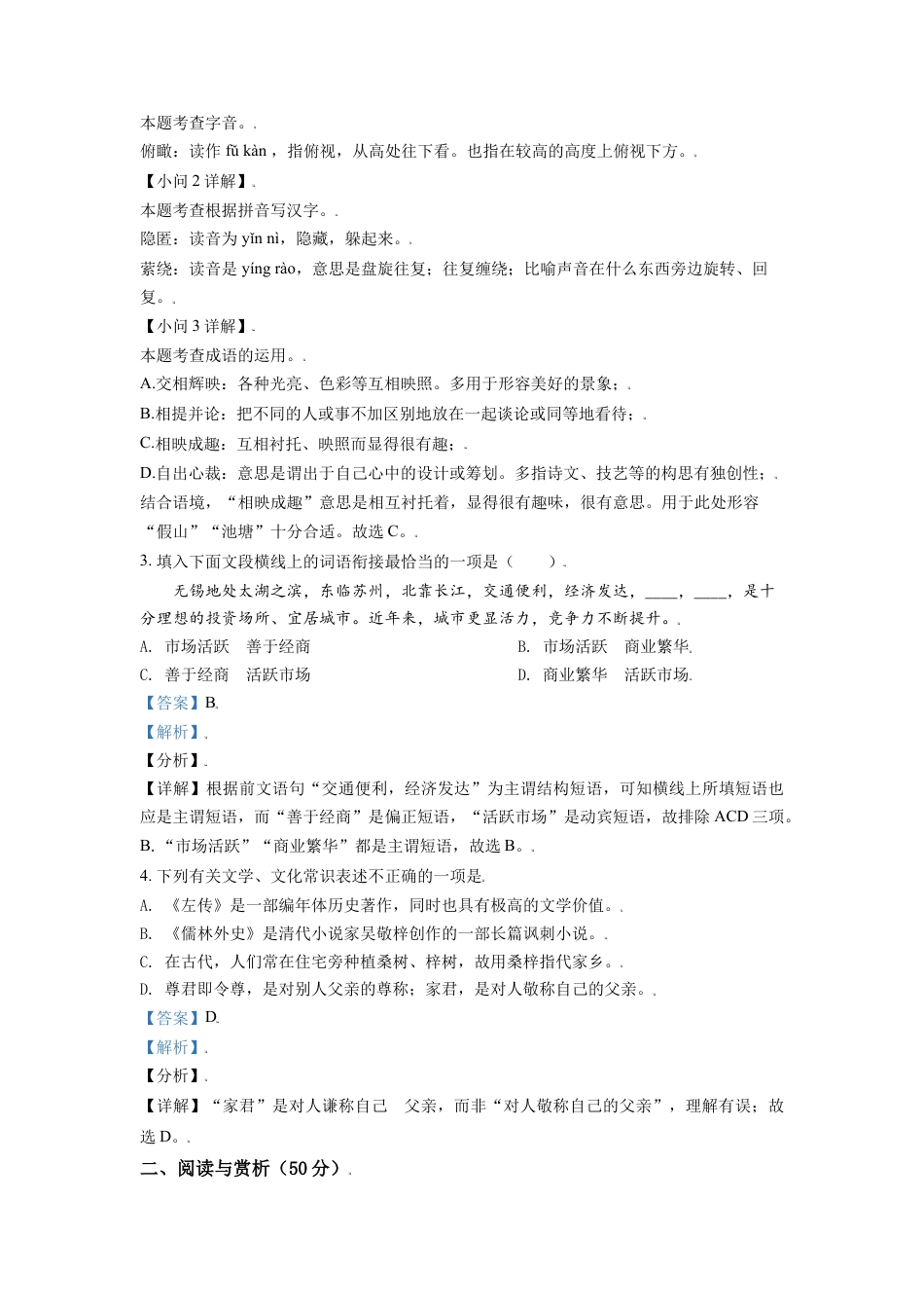 kaoda.com：江苏省无锡市2021年中考语文试题（解析版）kaoda.com.doc_第2页