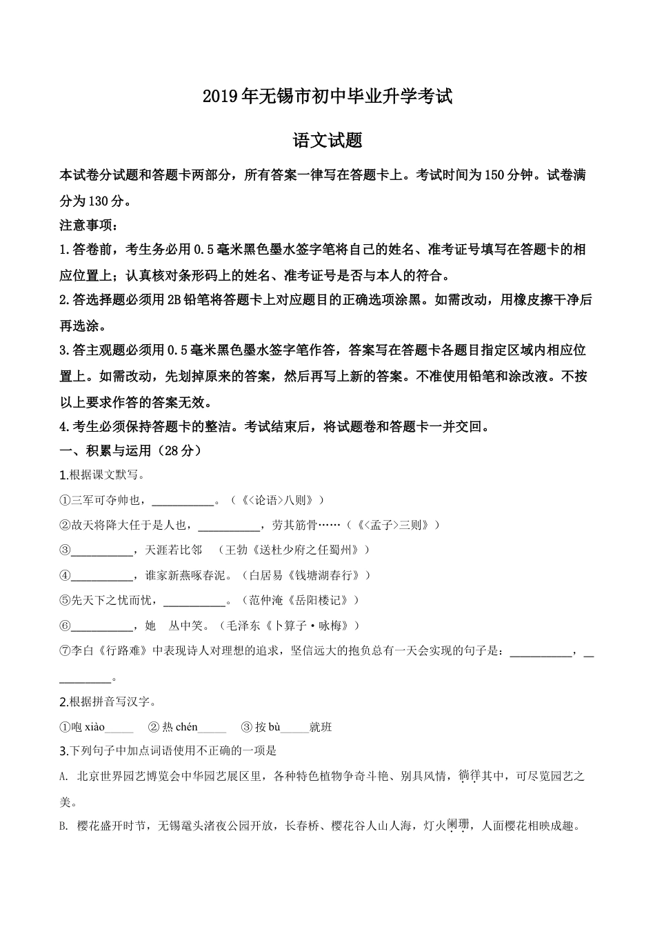 kaoda.com：江苏省无锡市2019年中考语文试题（原卷版）kaoda.com.doc_第1页