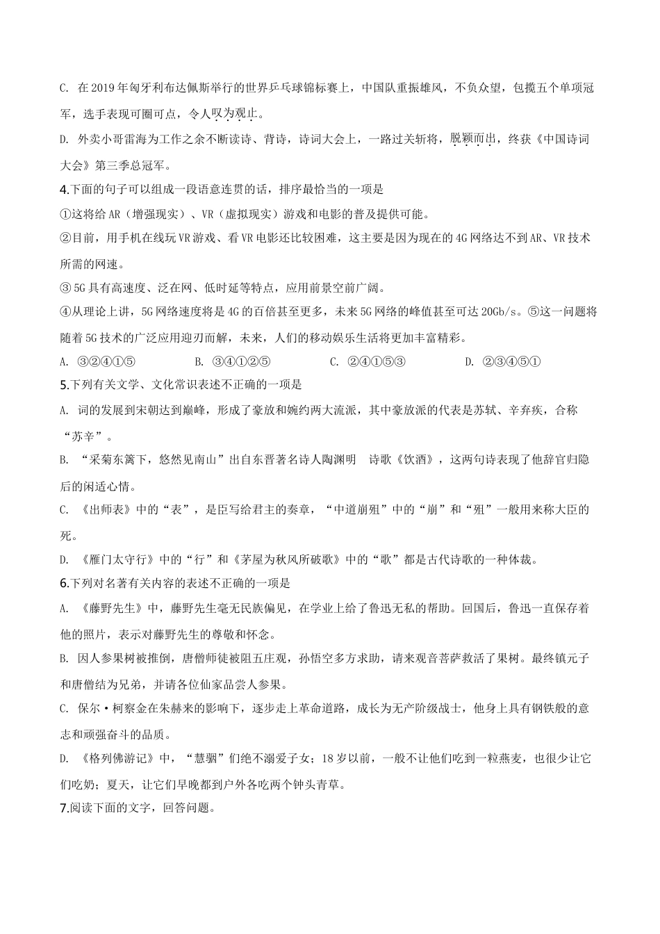 kaoda.com：江苏省无锡市2019年中考语文试题（原卷版）kaoda.com.doc_第2页