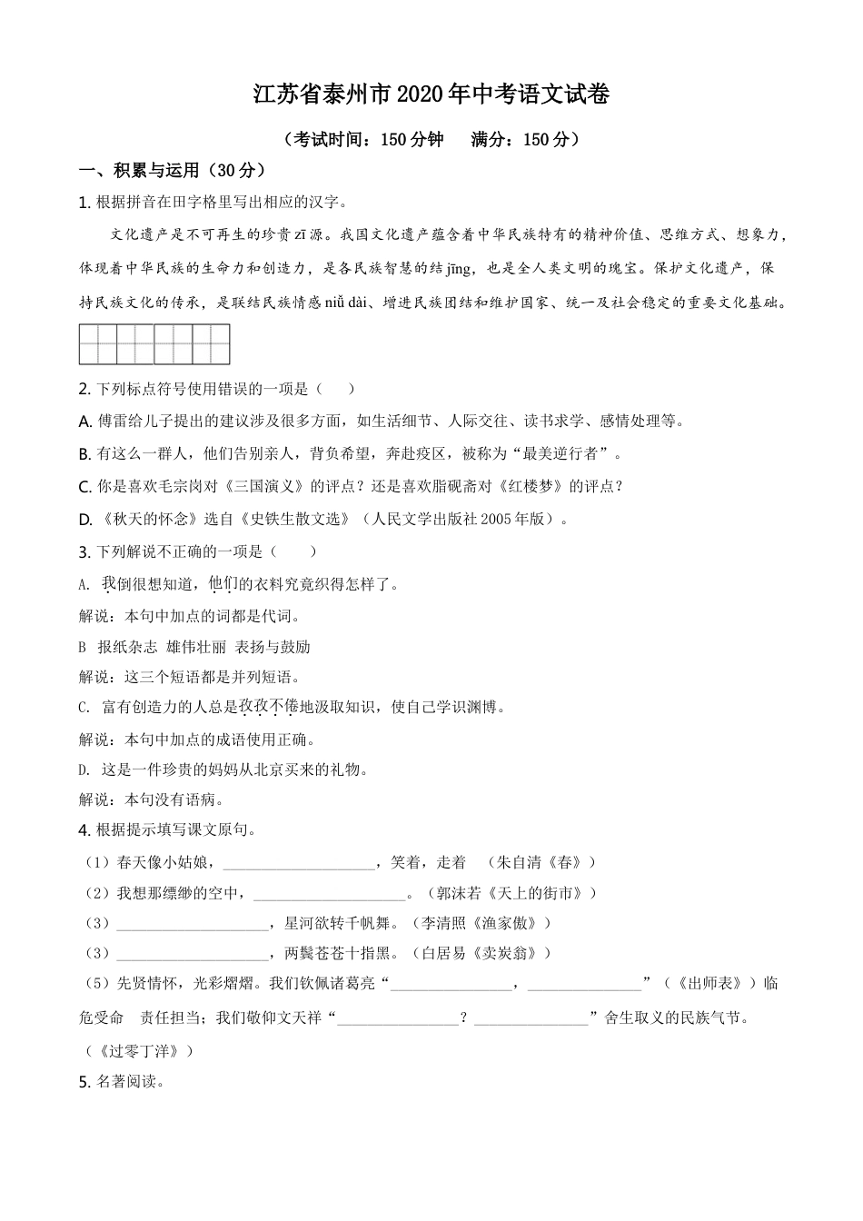 kaoda.com：江苏省泰州市2020年中考语文试题（原卷版）kaoda.com.doc_第1页