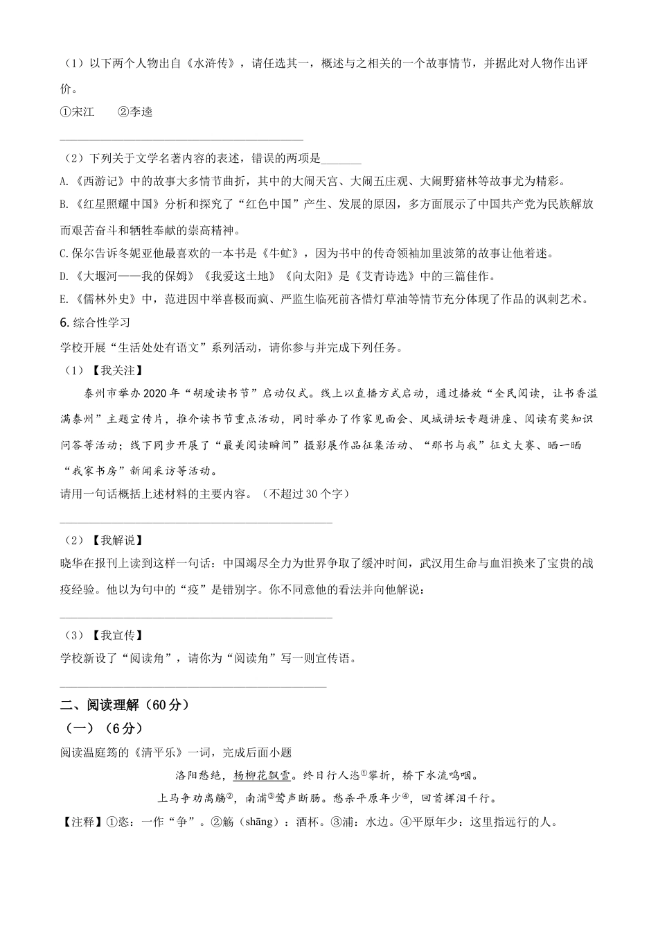 kaoda.com：江苏省泰州市2020年中考语文试题（原卷版）kaoda.com.doc_第2页