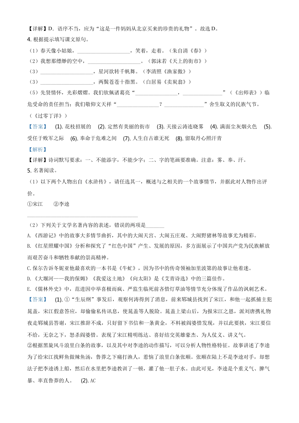 kaoda.com：江苏省泰州市2020年中考语文试题（解析版）kaoda.com.doc_第2页