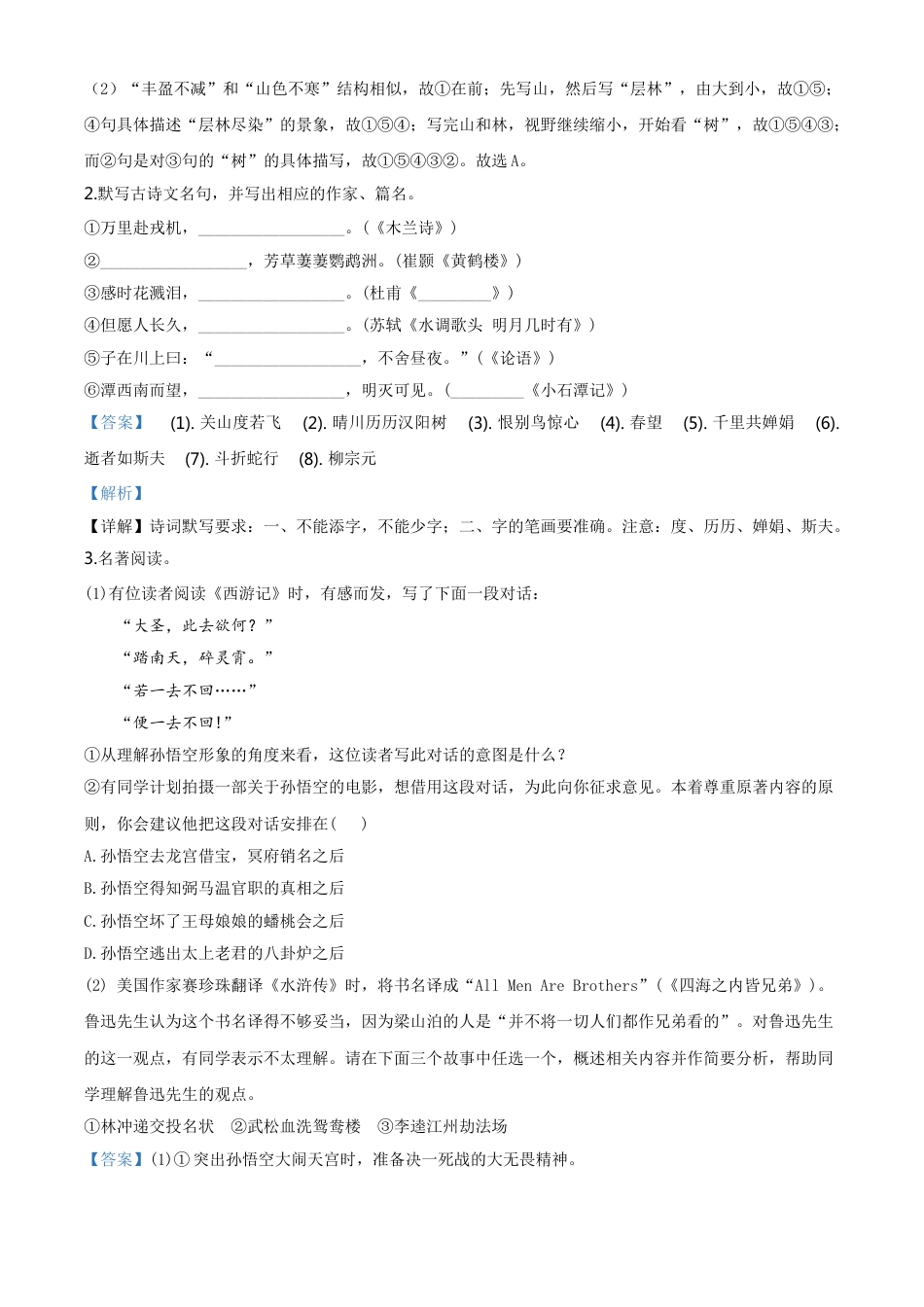 kaoda.com：江苏省苏州市2020年中考语文试题（解析版）kaoda.com.doc_第2页