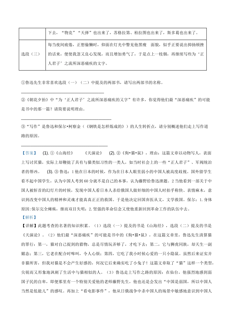 kaoda.com：江苏省淮安市2019年中考语文试题（解析版）kaoda.com.doc_第2页