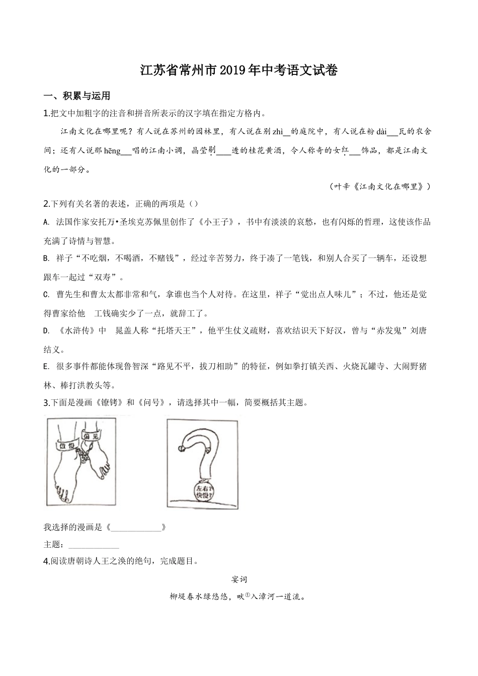 kaoda.com：江苏省常州市2019年中考语文试题（原卷版）kaoda.com.doc_第1页