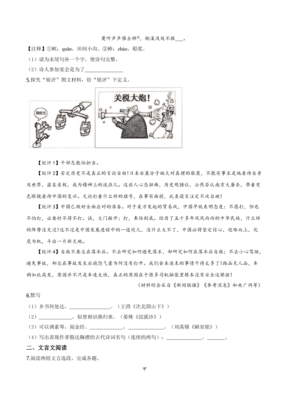 kaoda.com：江苏省常州市2019年中考语文试题（原卷版）kaoda.com.doc_第2页