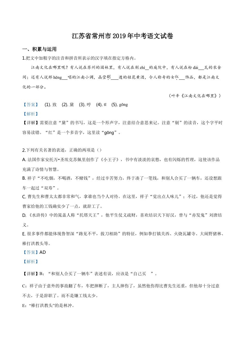 kaoda.com：江苏省常州市2019年中考语文试题（解析版）kaoda.com.doc_第1页