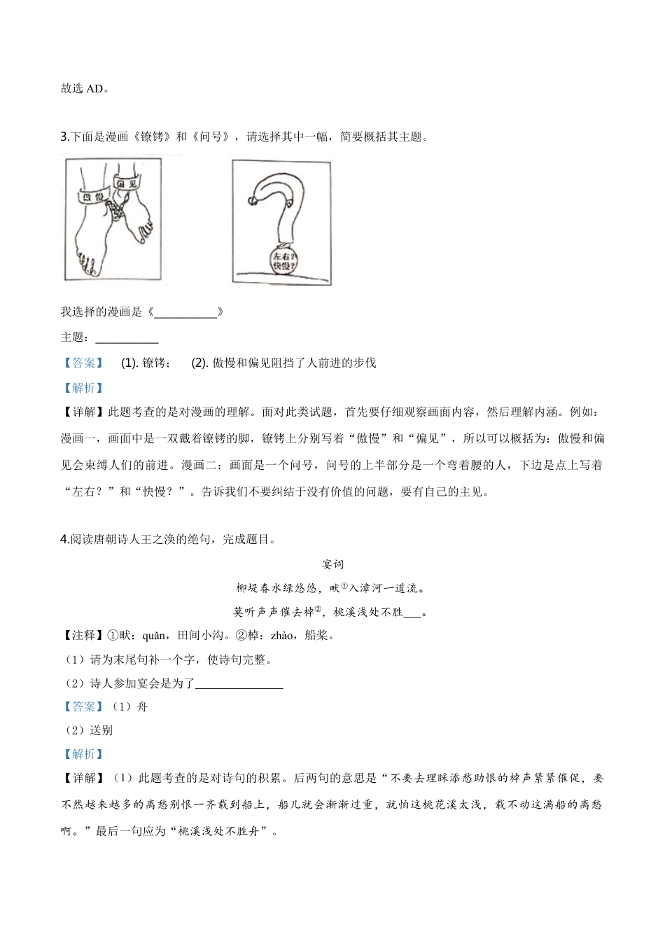 kaoda.com：江苏省常州市2019年中考语文试题（解析版）kaoda.com.doc_第2页