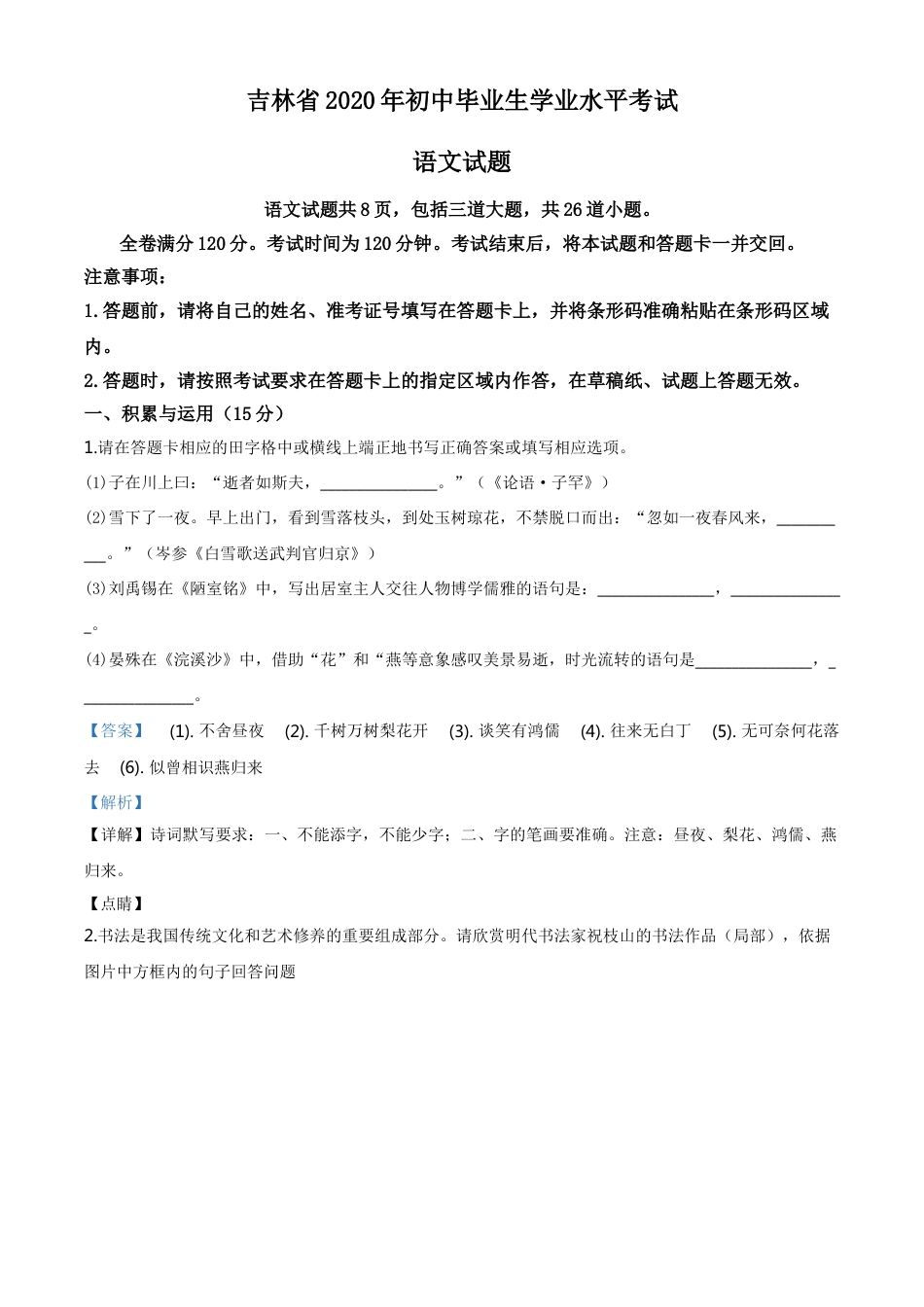 kaoda.com：吉林省2020年中考语文试题（解析版）kaoda.com.doc_第1页