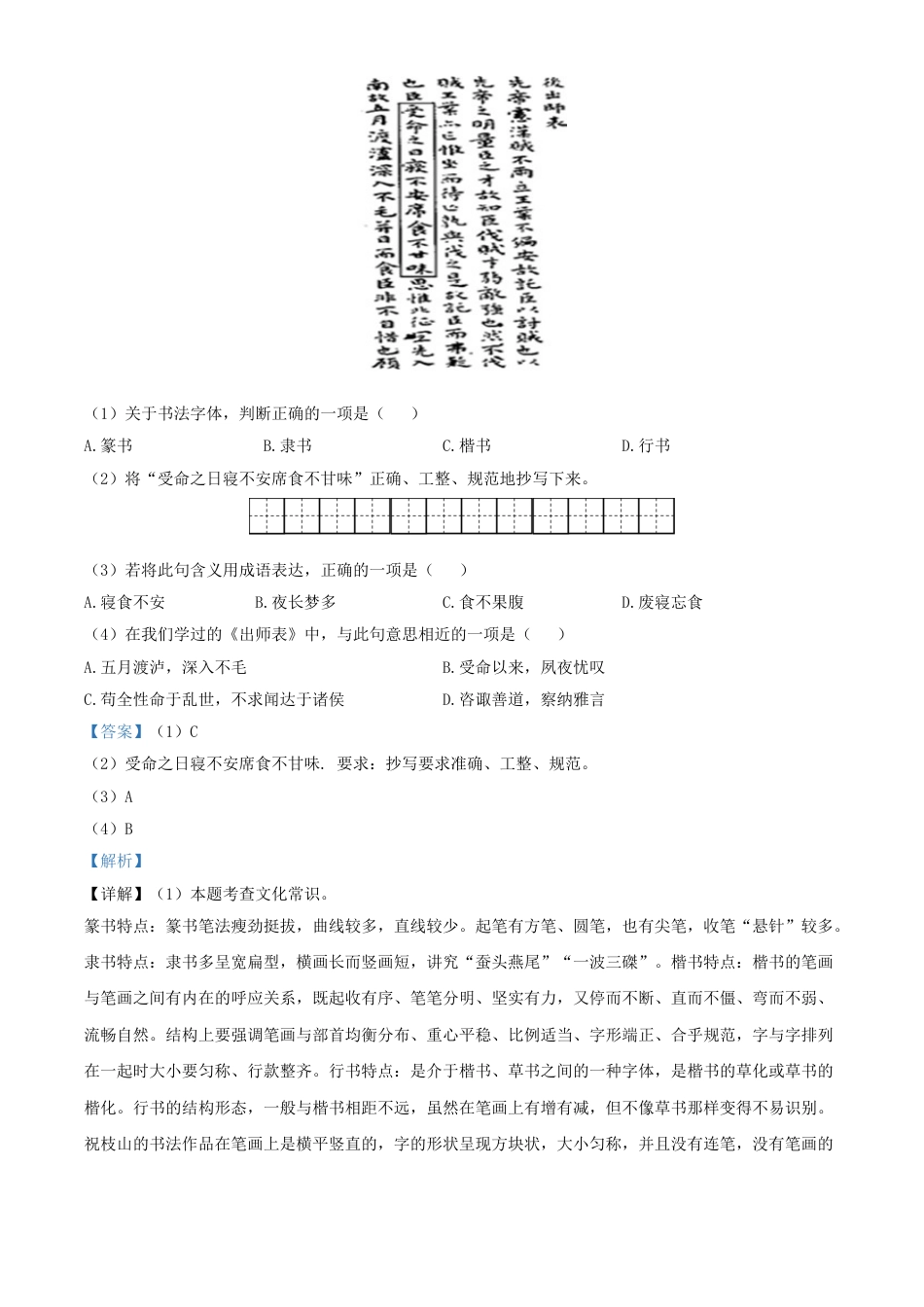kaoda.com：吉林省2020年中考语文试题（解析版）kaoda.com.doc_第2页