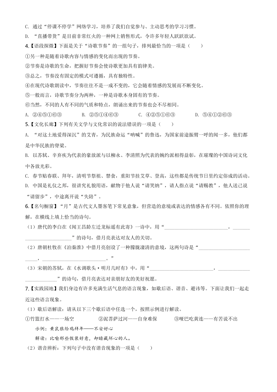 kaoda.com：湖南省长沙市2020年中考语文试题（原卷版）kaoda.com.doc_第2页