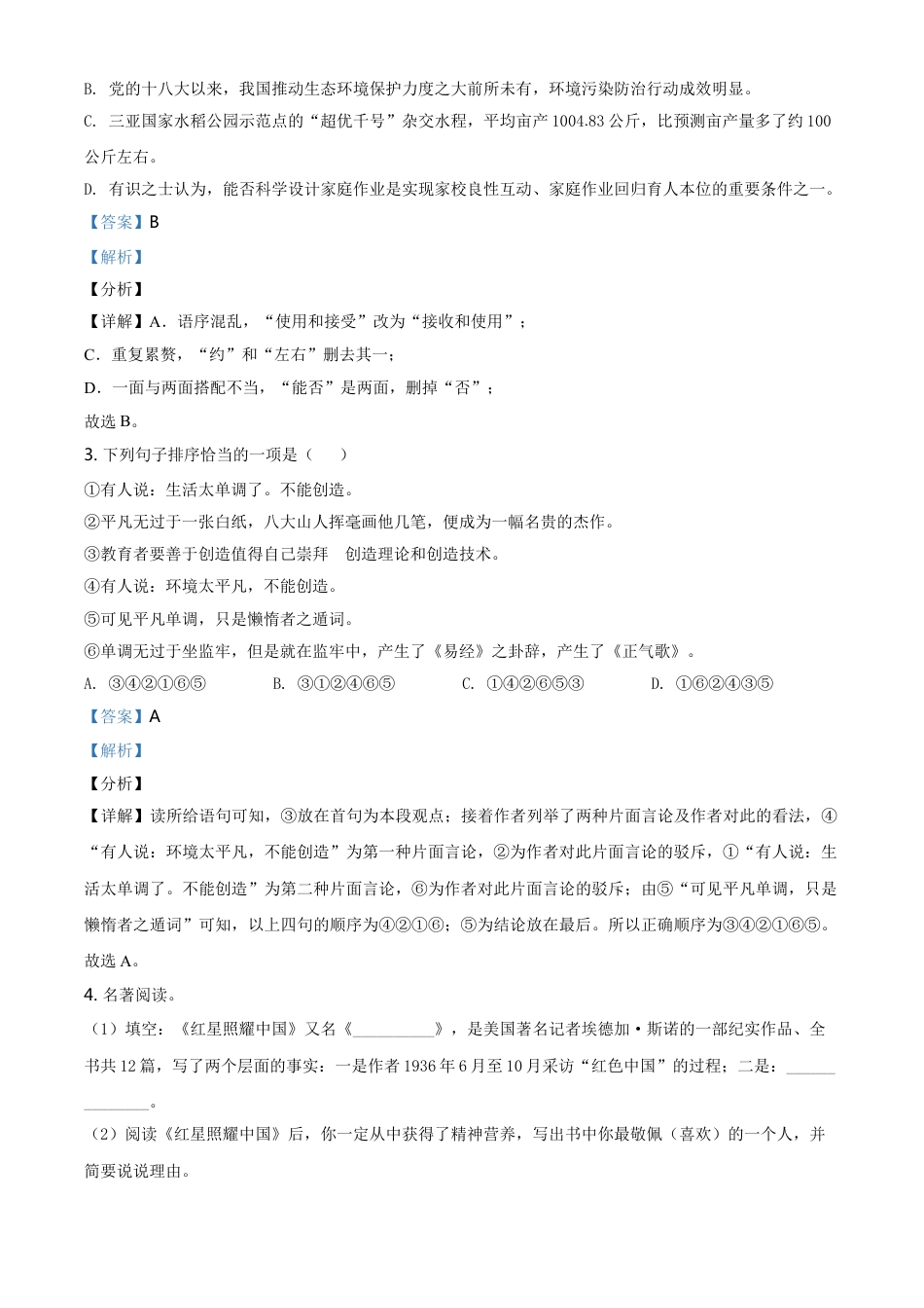 kaoda.com：湖南省张家界市2021年中考语文试题（解析版）kaoda.com.doc_第2页