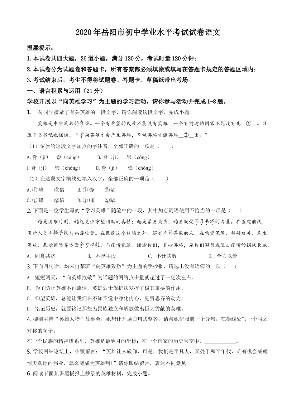 kaoda.com：湖南省岳阳市2020年中考语文试题（原卷版）kaoda.com.doc_第1页