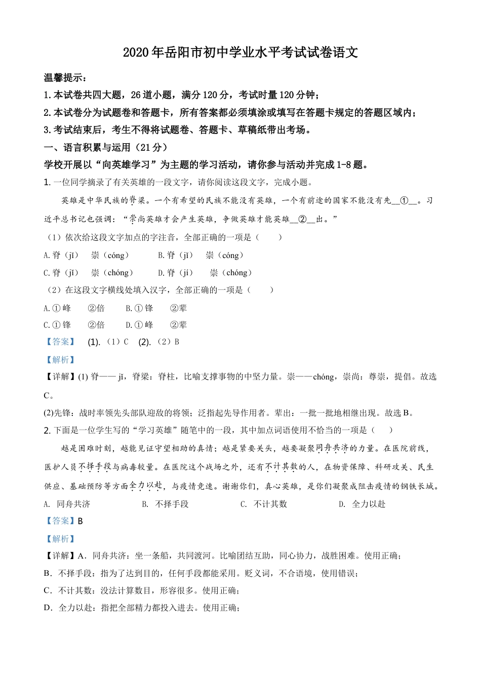 kaoda.com：湖南省岳阳市2020年中考语文试题（解析版）kaoda.com.doc_第1页