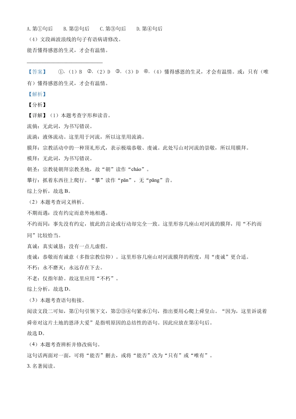 kaoda.com：湖南省永州市2020年中考语文试题（解析版）kaoda.com.docx_第2页