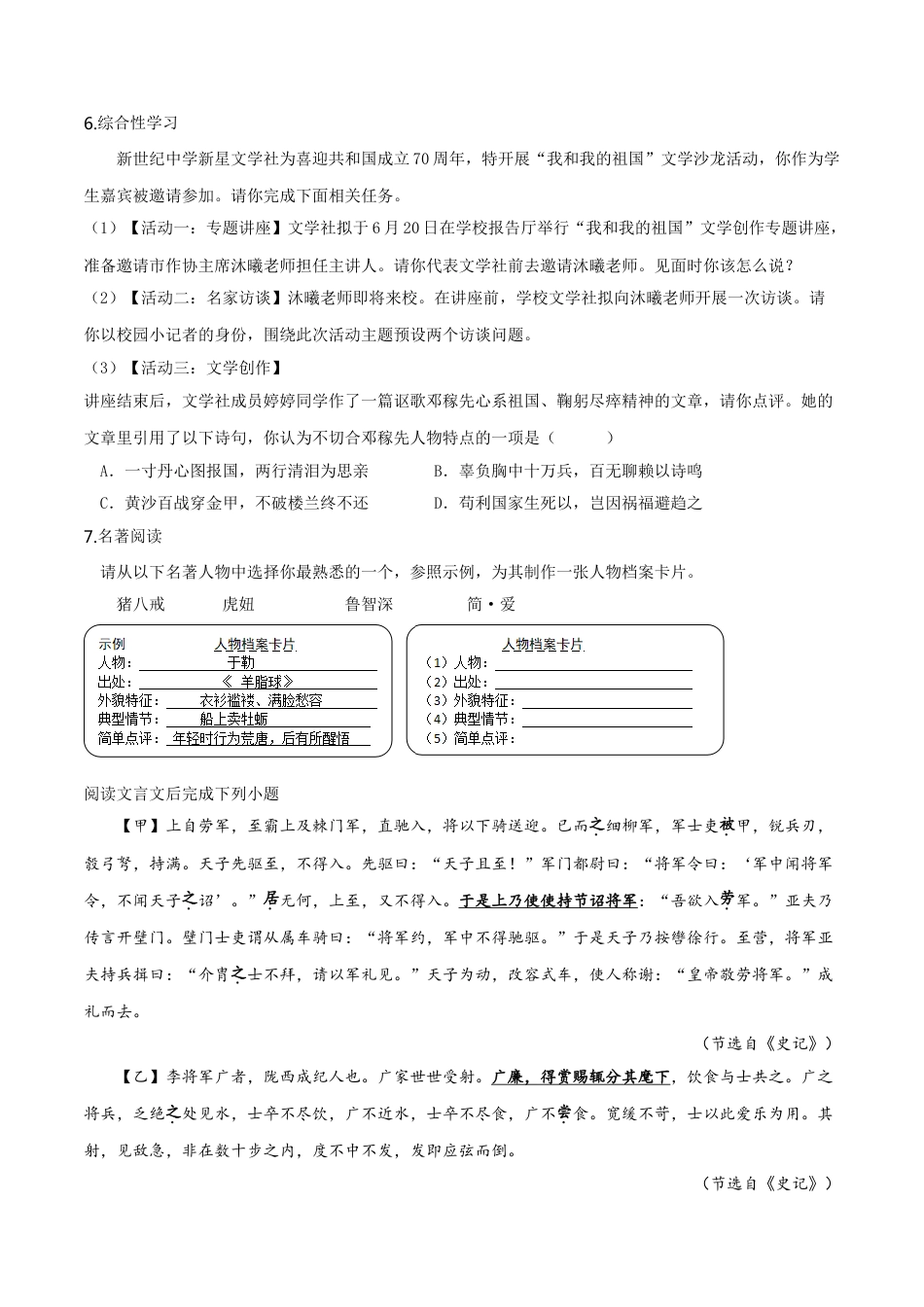 kaoda.com：湖南省永州市2019年中考语文试题（原卷版）kaoda.com.doc_第2页