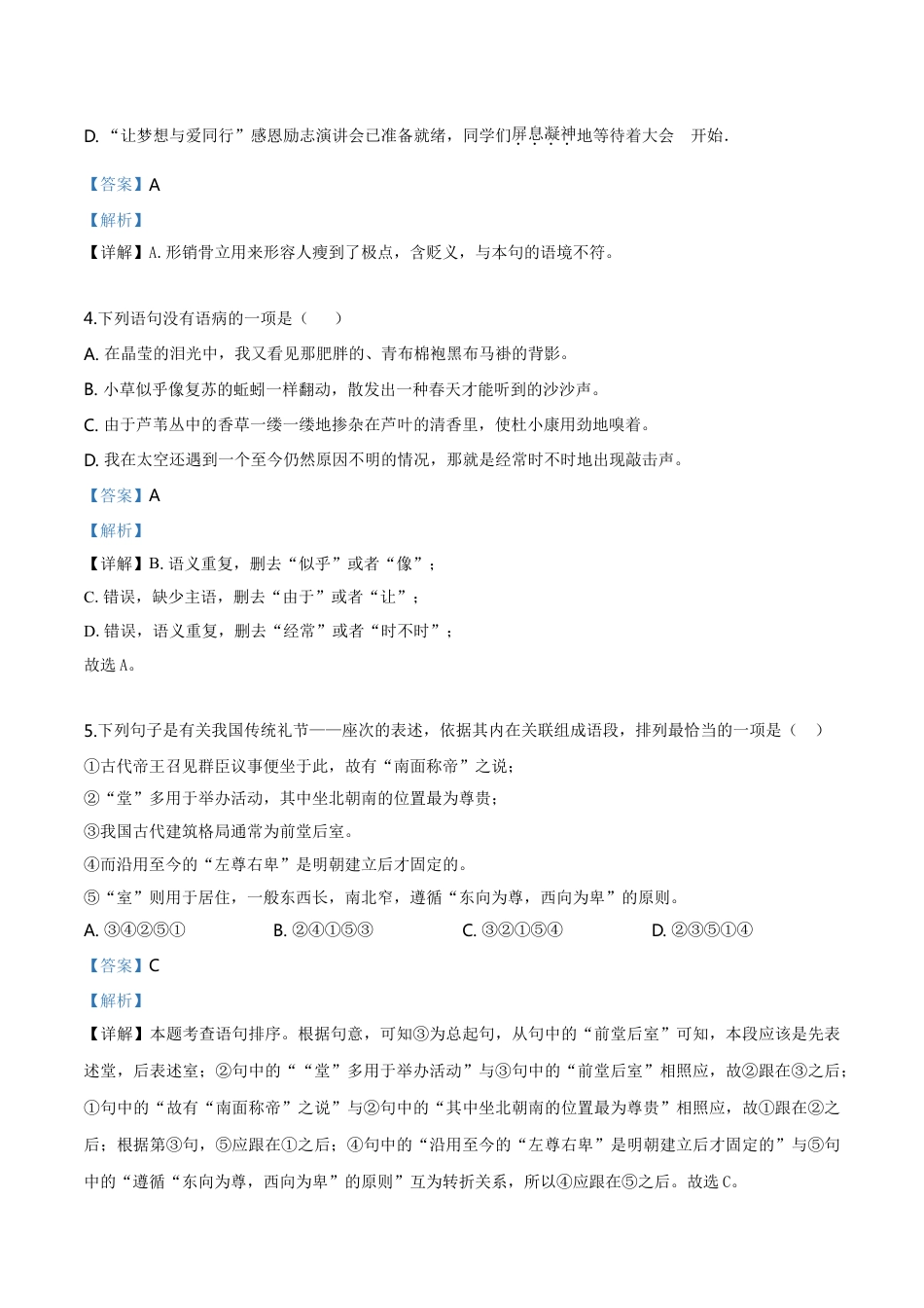kaoda.com：湖南省永州市2019年中考语文试题（解析版）kaoda.com.doc_第2页