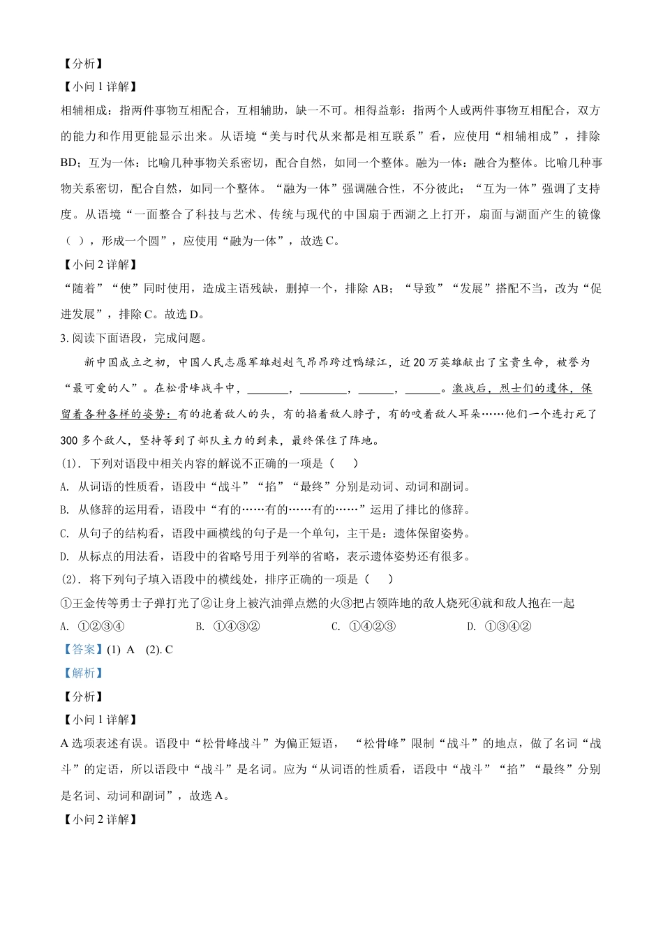 kaoda.com：湖南省益阳市2021年中考语文试题（解析版）kaoda.com.doc_第2页