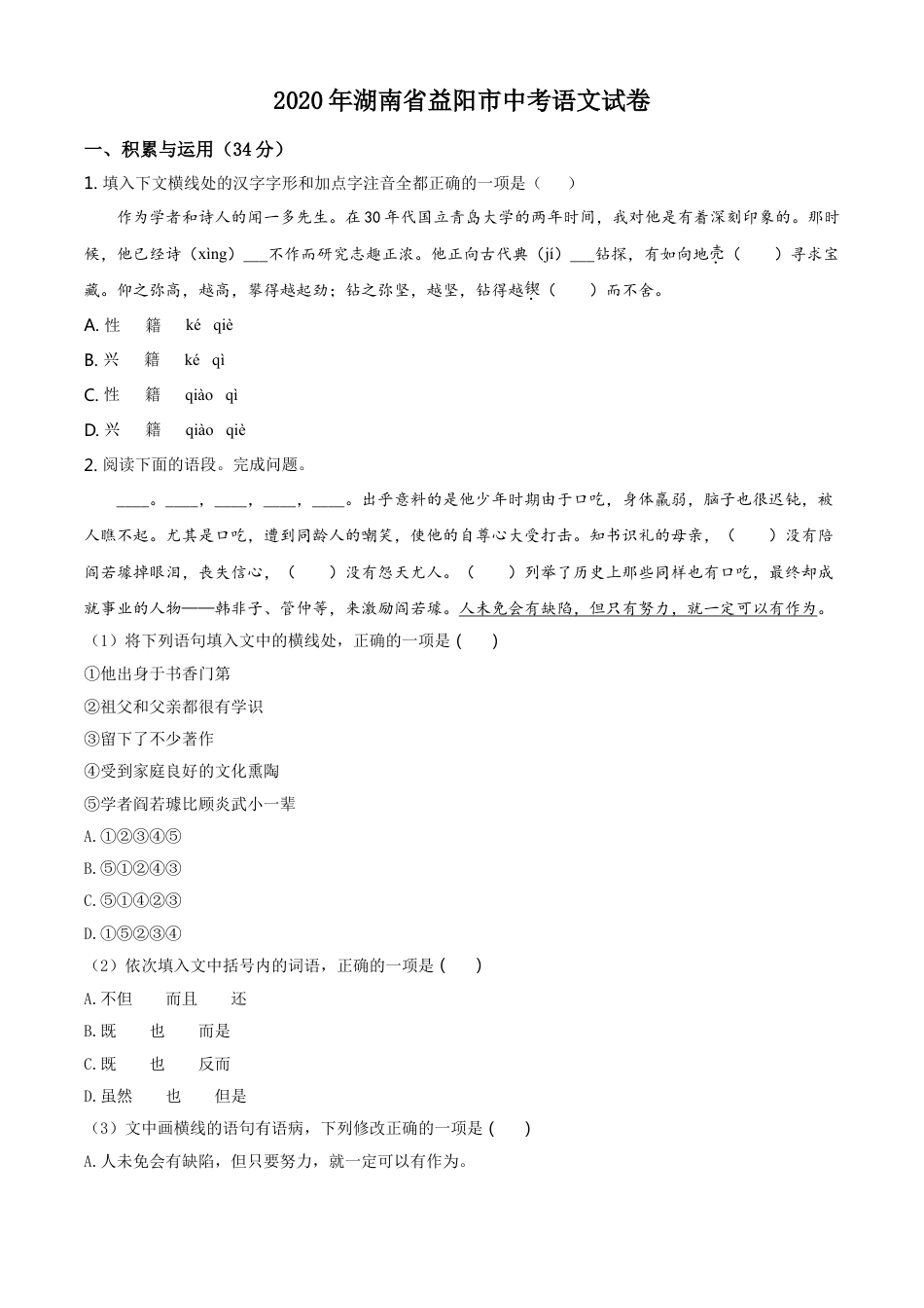 kaoda.com：湖南省益阳市2020年中考语文试题（原卷版）kaoda.com.doc_第1页