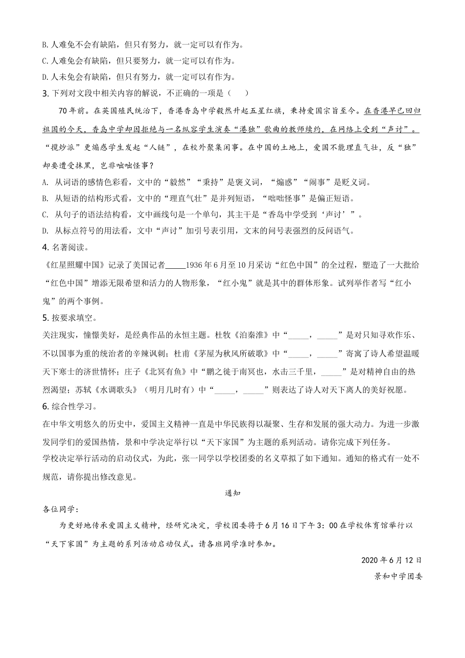 kaoda.com：湖南省益阳市2020年中考语文试题（原卷版）kaoda.com.doc_第2页