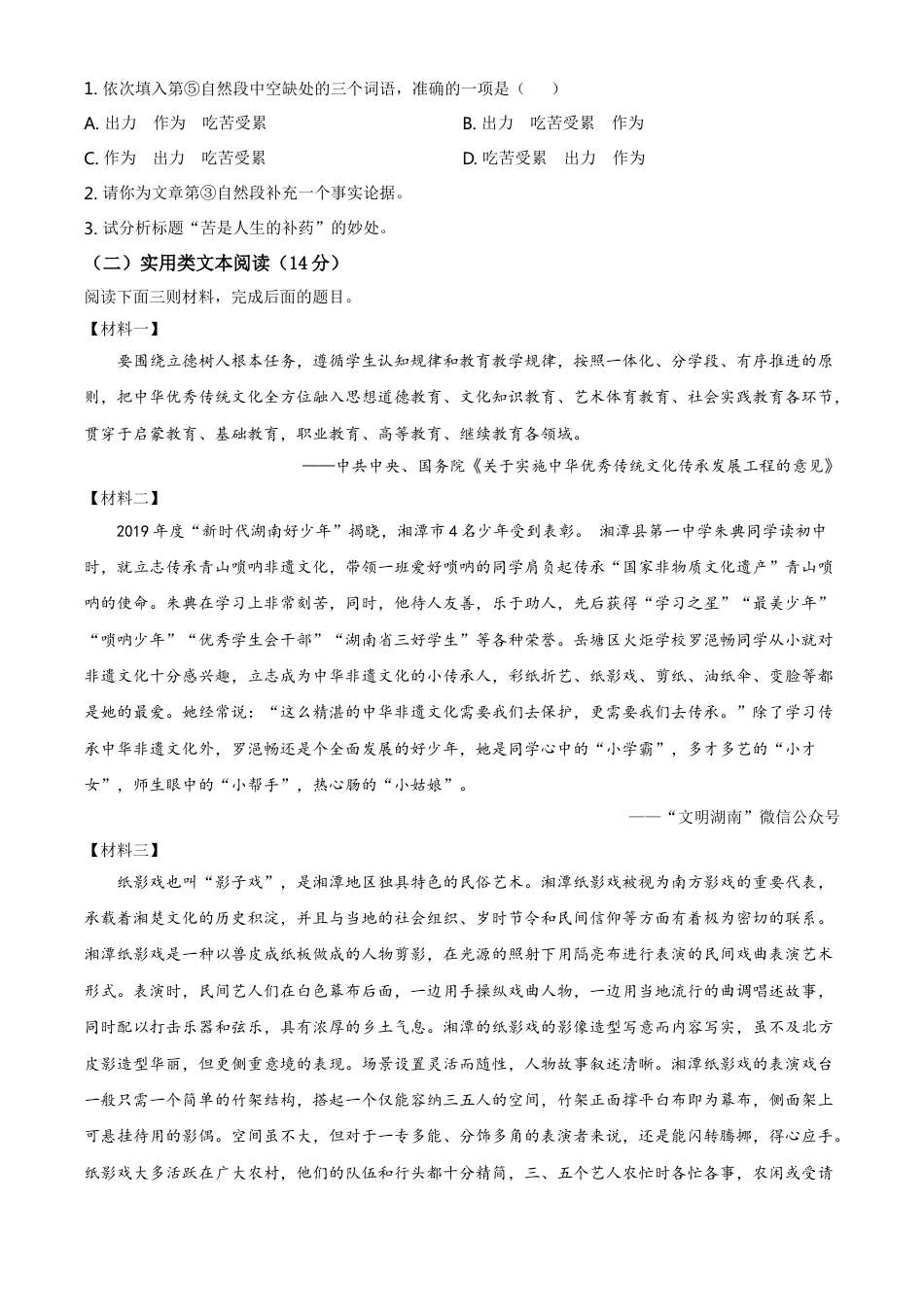 kaoda.com：湖南省湘潭市2020年中考语文试题（原卷版）kaoda.com.doc_第2页
