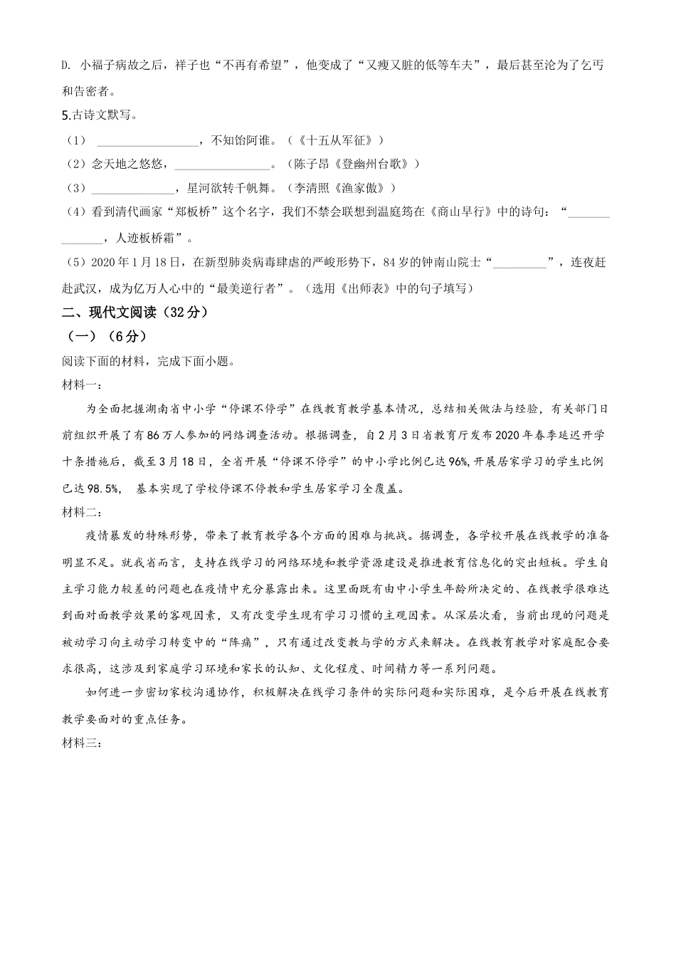 kaoda.com：湖南省常德市2020年中考语文试题（原卷版）kaoda.com.doc_第2页