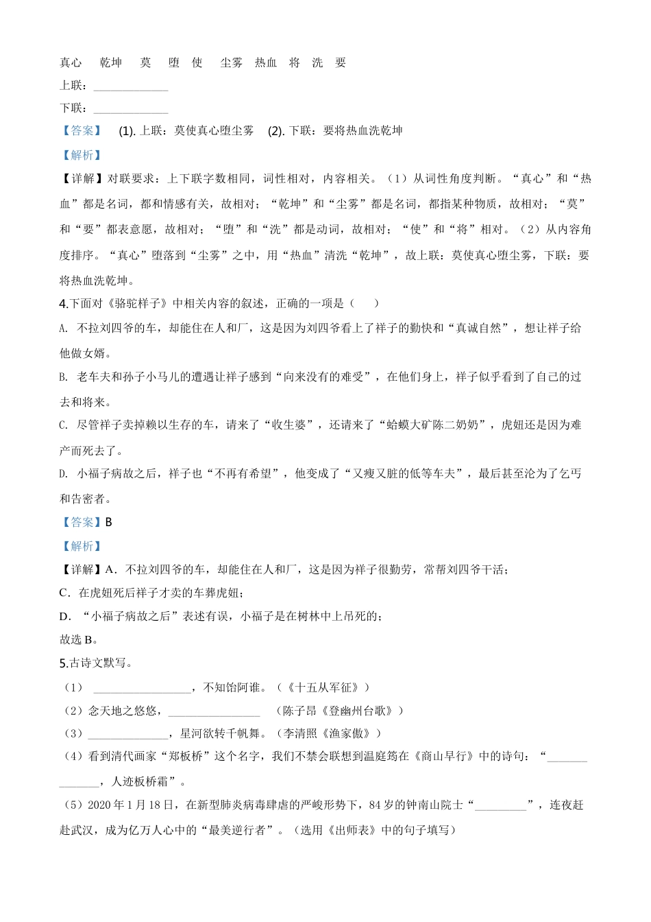 kaoda.com：湖南省常德市2020年中考语文试题（解析版）kaoda.com.doc_第2页