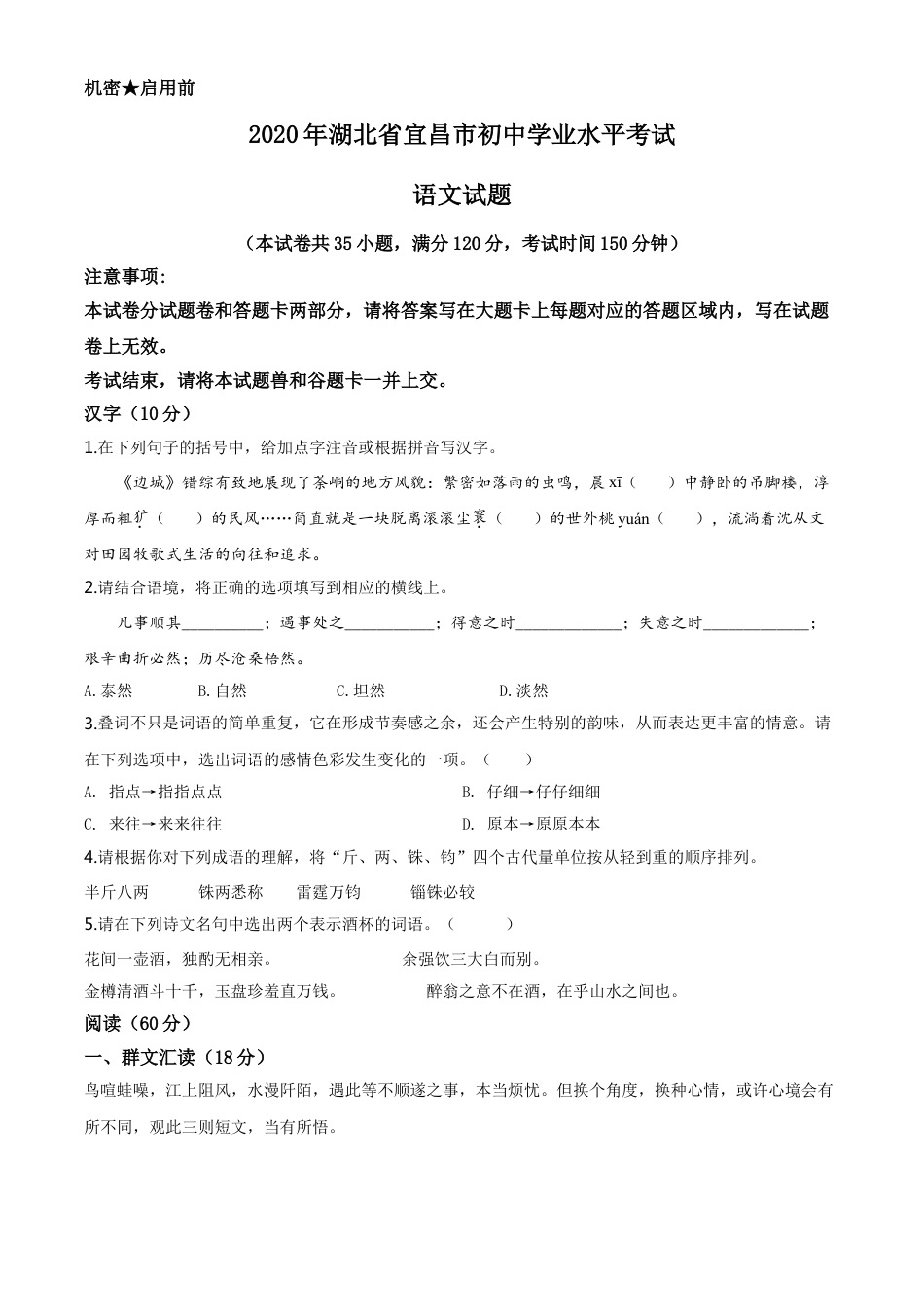 kaoda.com：湖北省宜昌市2020年中考语文试题（原卷版）kaoda.com.doc_第1页