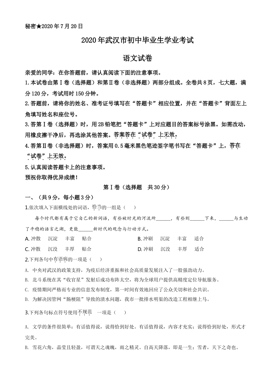 kaoda.com：湖北省武汉市2020年中考语文试题（原卷版）kaoda.com.doc_第1页