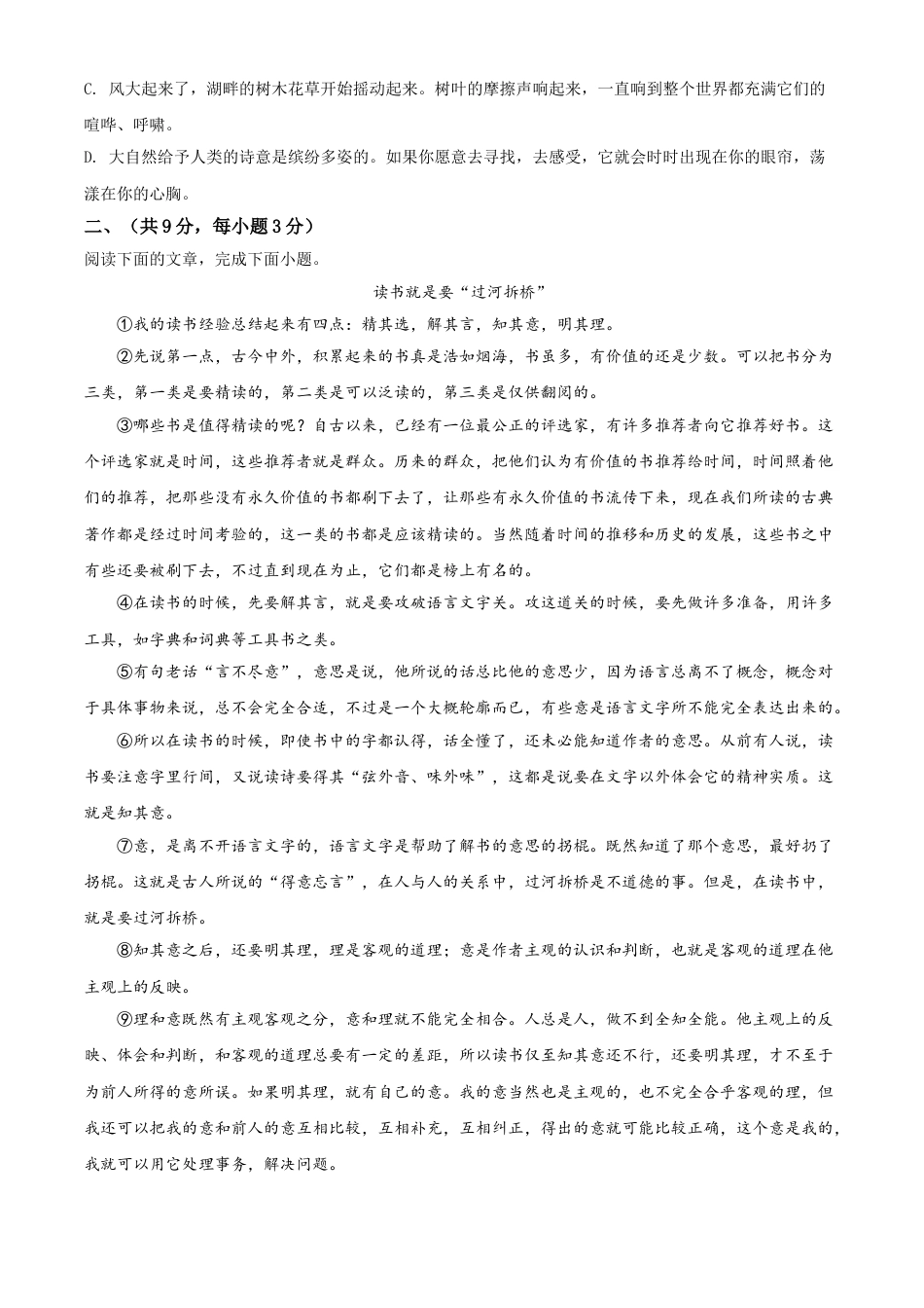 kaoda.com：湖北省武汉市2020年中考语文试题（原卷版）kaoda.com.doc_第2页