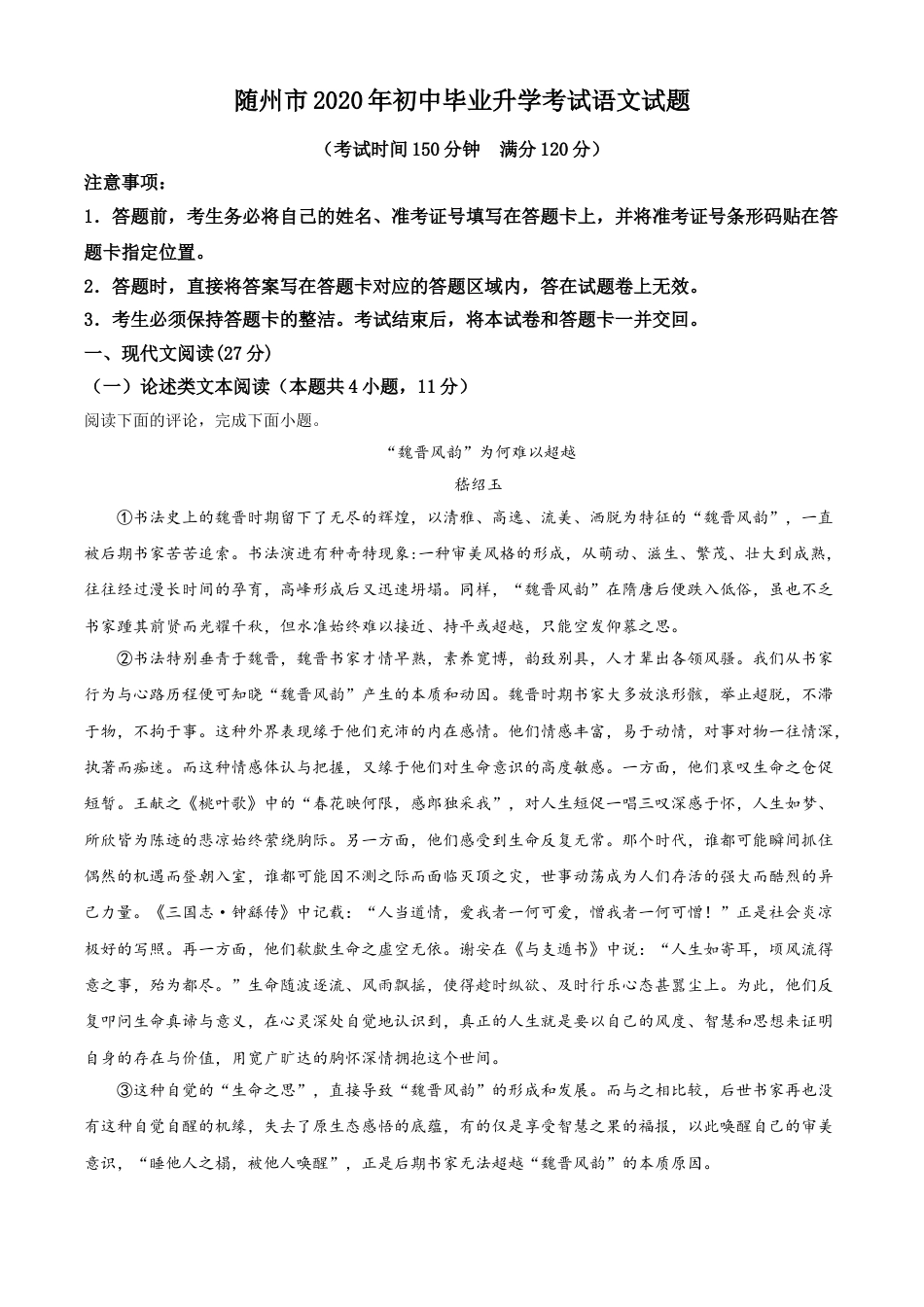 kaoda.com：湖北省随州市2020年中考语文试题（解析版）kaoda.com.doc_第1页