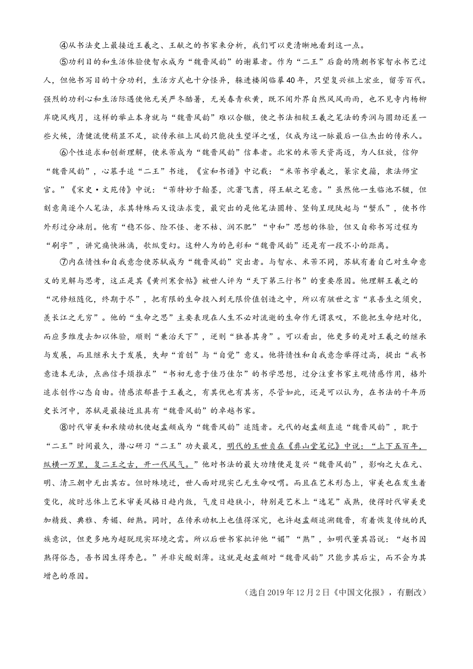 kaoda.com：湖北省随州市2020年中考语文试题（解析版）kaoda.com.doc_第2页