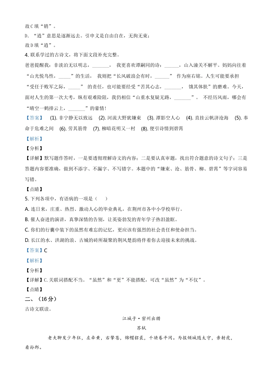 kaoda.com：湖北省荆州市2020年中考语文试题（解析版）kaoda.com.doc_第2页
