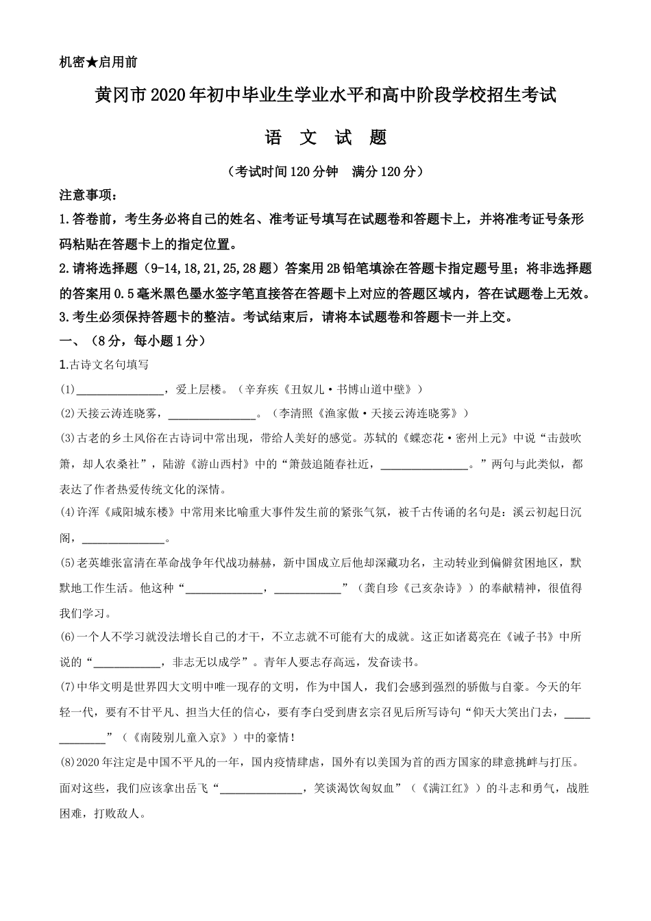 kaoda.com：湖北省黄冈市2020年中考语文试题（解析版）kaoda.com.doc_第1页