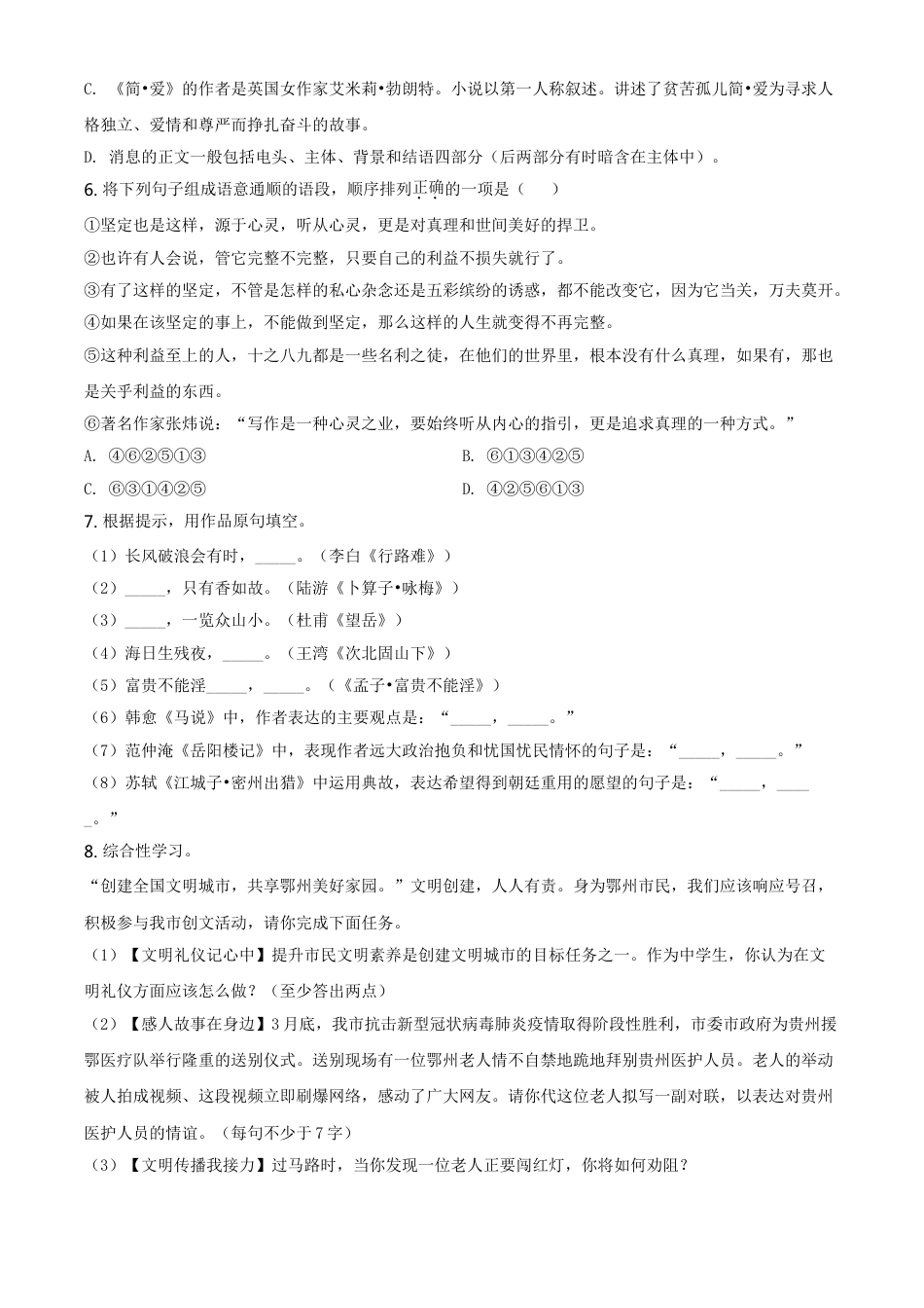 kaoda.com：湖北省鄂州市2020年中考语文试题（原卷版）kaoda.com.doc_第2页