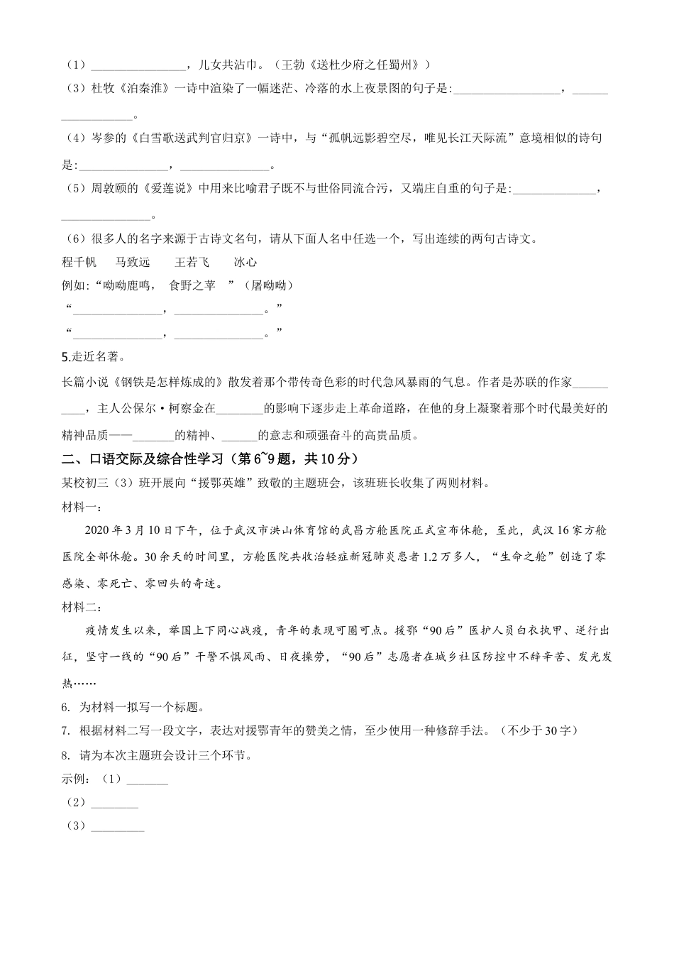 kaoda.com：黑龙江省龙东地区（农垦 森工）2020年中考语文试题（原卷版）kaoda.com.doc_第2页