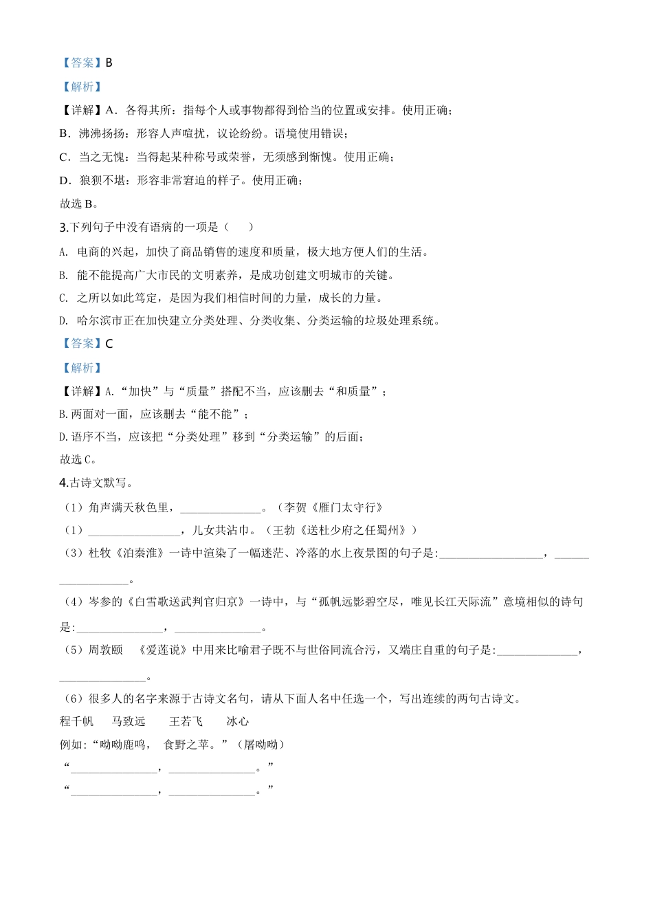 kaoda.com：黑龙江省龙东地区（农垦 森工）2020年中考语文试题（解析版）kaoda.com.doc_第2页
