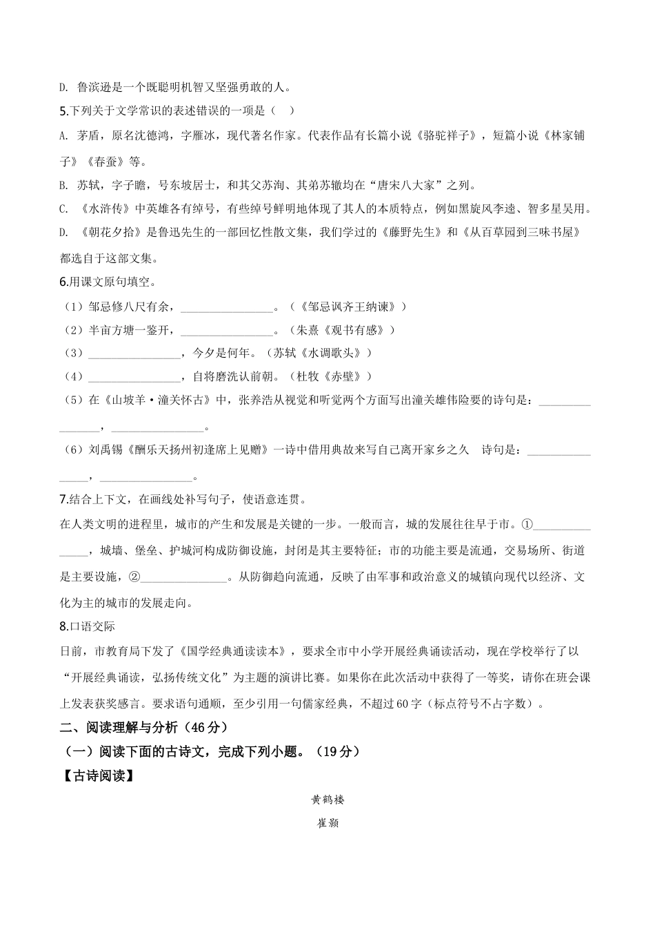kaoda.com：黑龙江省大庆市2019年中考语文试题（原卷版）kaoda.com.doc_第2页