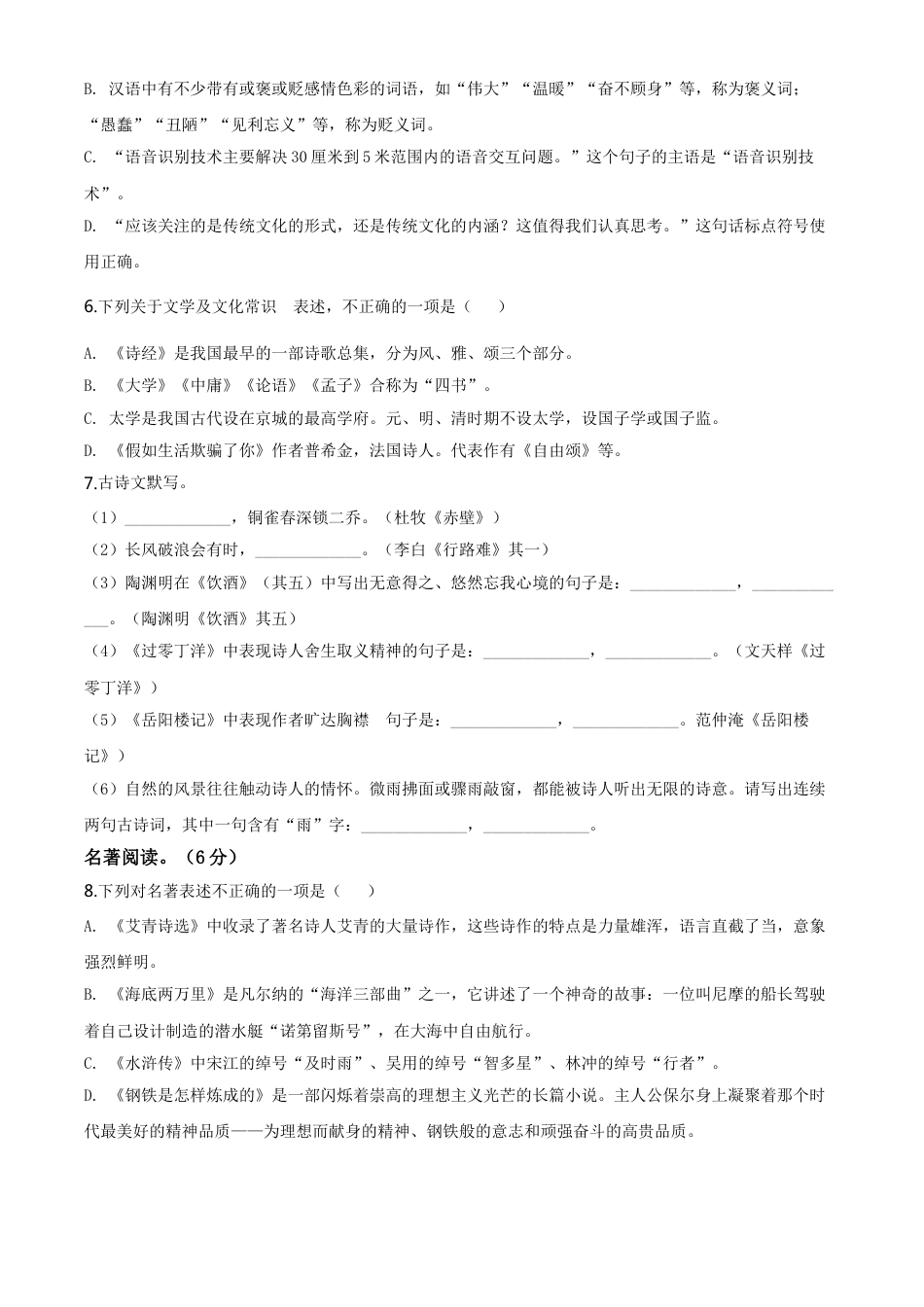 kaoda.com：黑龙江齐齐哈尔市、黑河市、大兴安岭地区2020年中考语文试题（原卷版）kaoda.com.doc_第2页