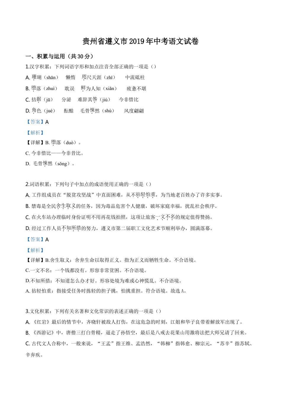 kaoda.com：贵州省遵义市2019年中考语文试题（解析版）kaoda.com.doc_第1页