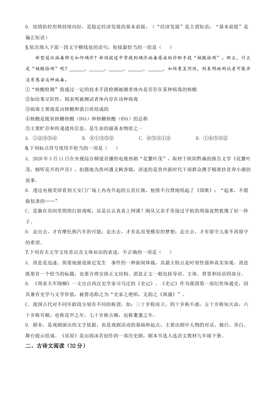 kaoda.com：贵州省黔东南2020年中考语文试题（原卷版）kaoda.com.doc_第2页