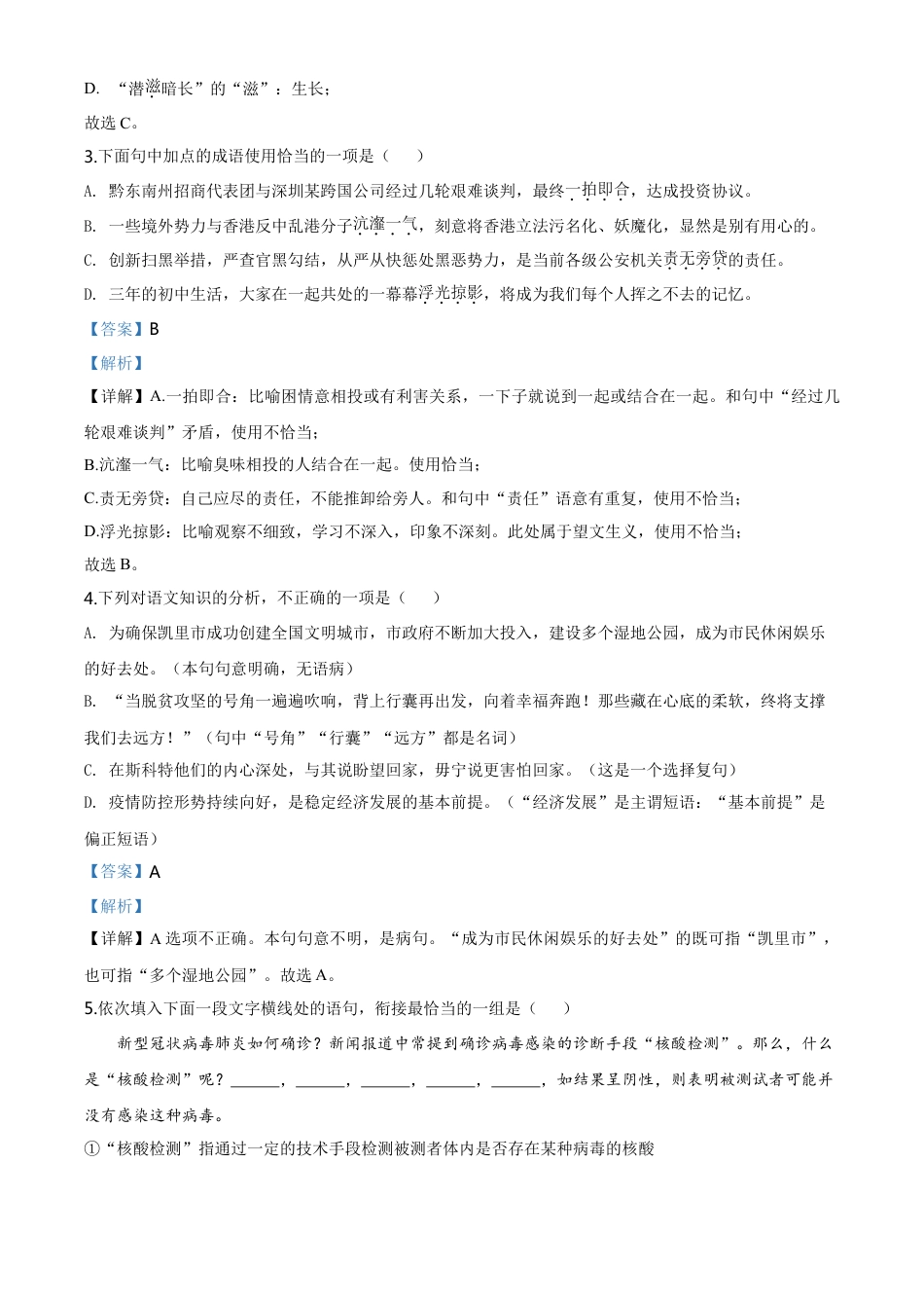 kaoda.com：贵州省黔东南2020年中考语文试题（解析版）kaoda.com.doc_第2页